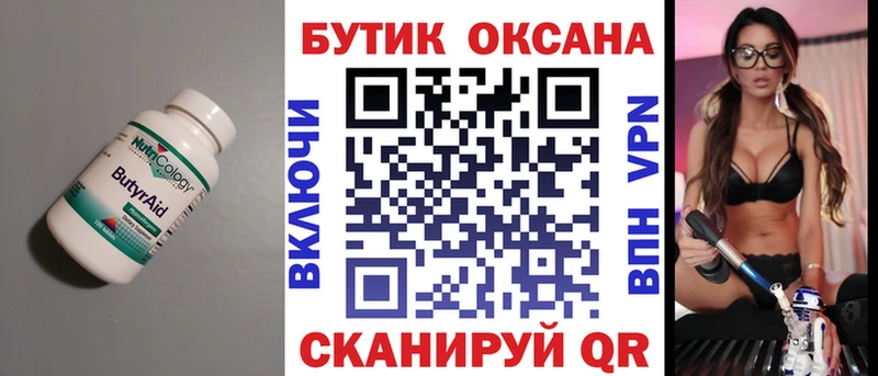 Купить закладки  Боровск  Бутират бутандиол 